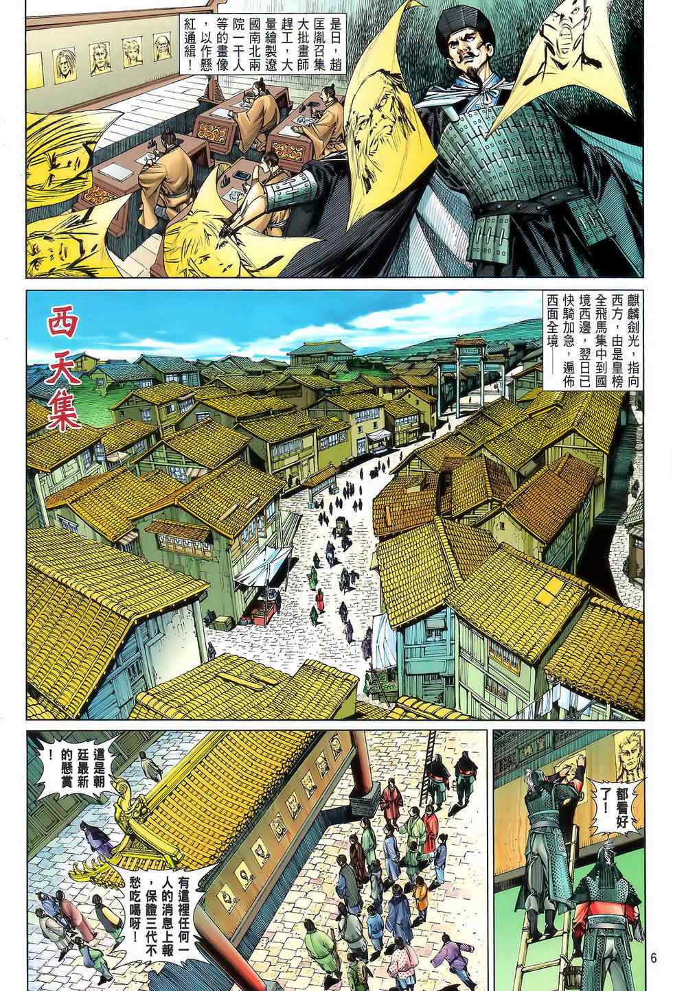 《铁将纵横2012》漫画 铁将纵横 22卷