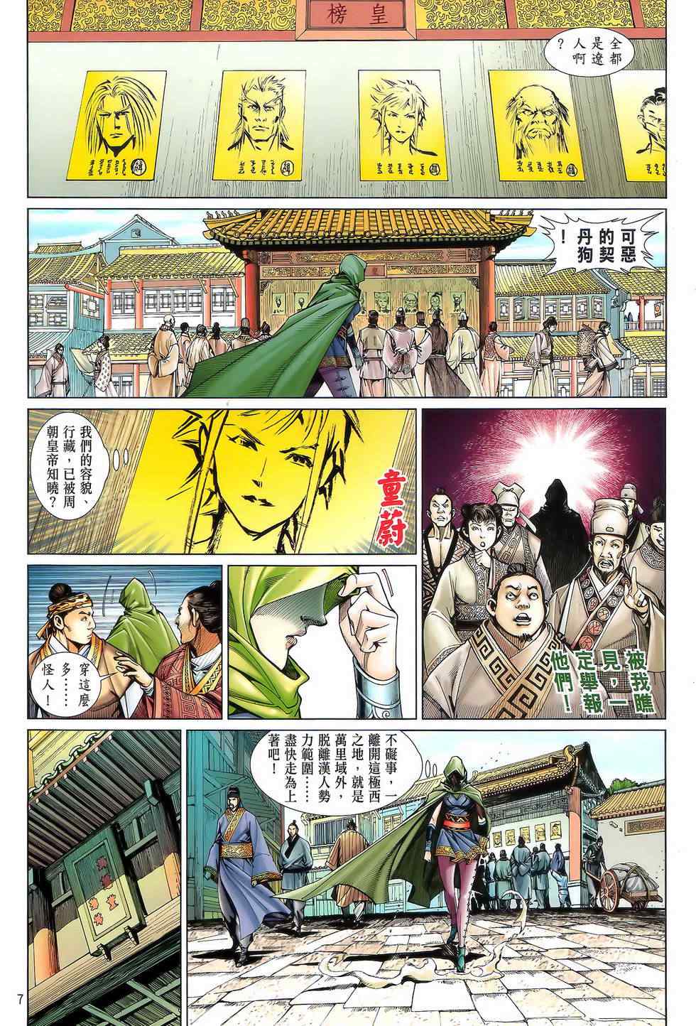 《铁将纵横2012》漫画 铁将纵横 22卷