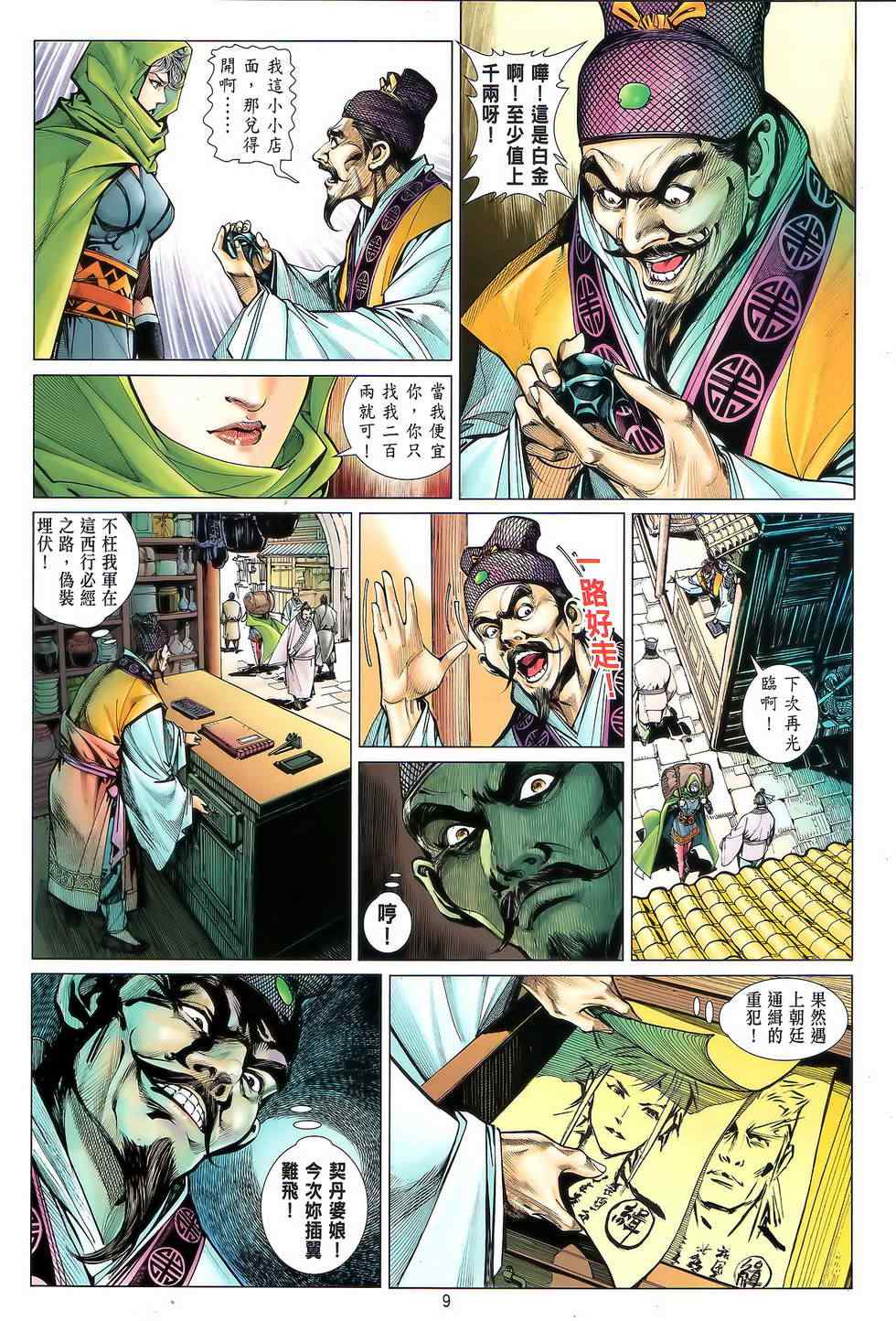 《铁将纵横2012》漫画 铁将纵横 22卷