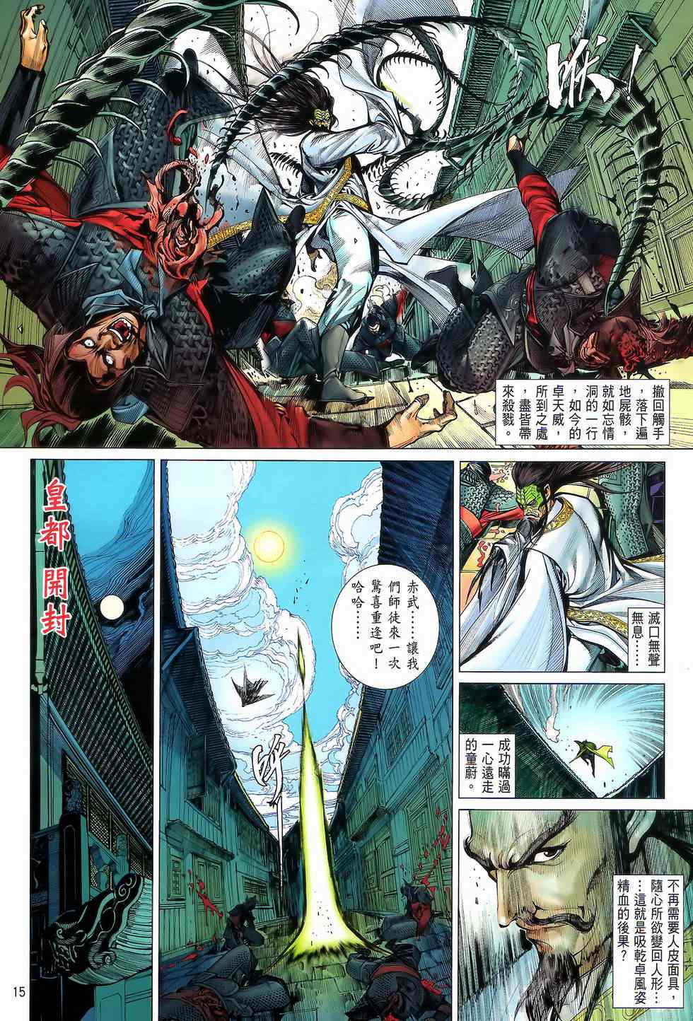 《铁将纵横2012》漫画 铁将纵横 22卷