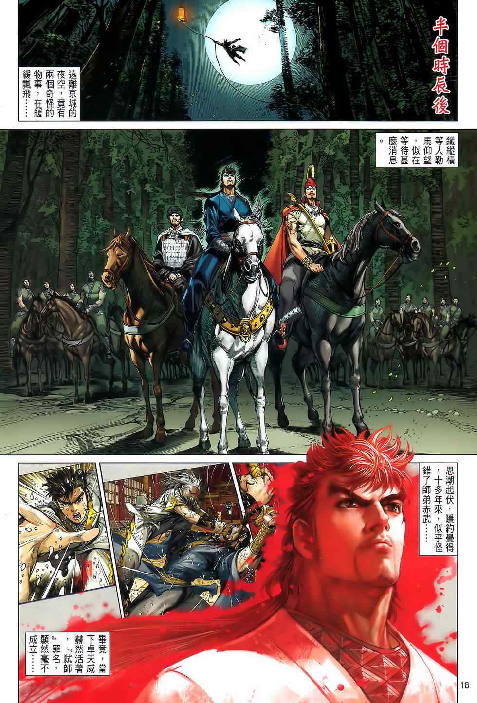 《铁将纵横2012》漫画 铁将纵横 22卷