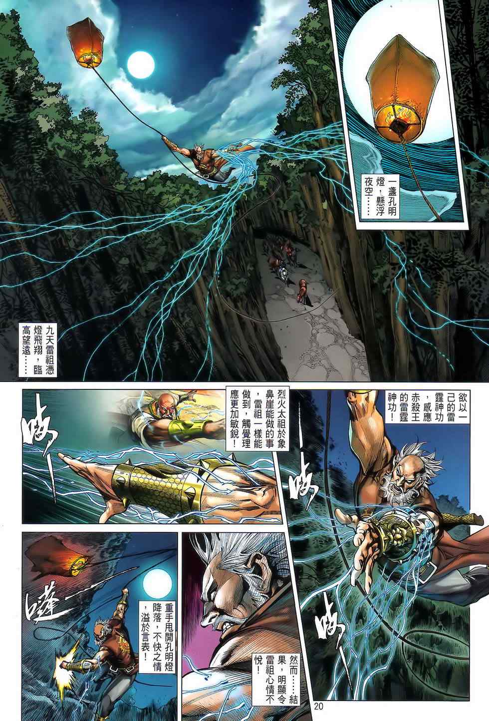 《铁将纵横2012》漫画 铁将纵横 22卷