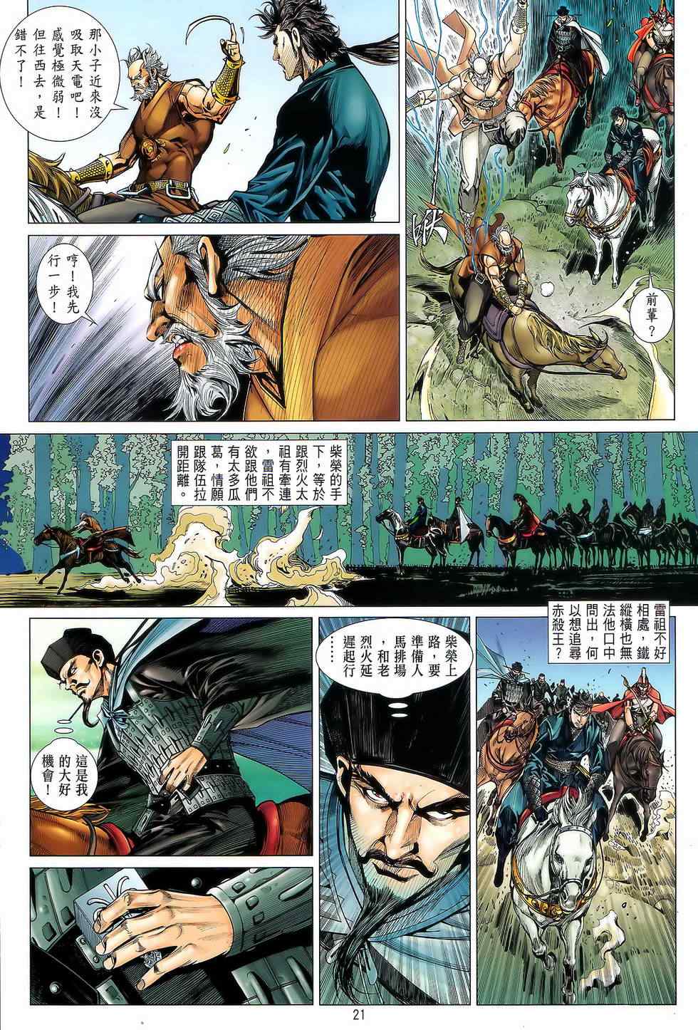 《铁将纵横2012》漫画 铁将纵横 22卷