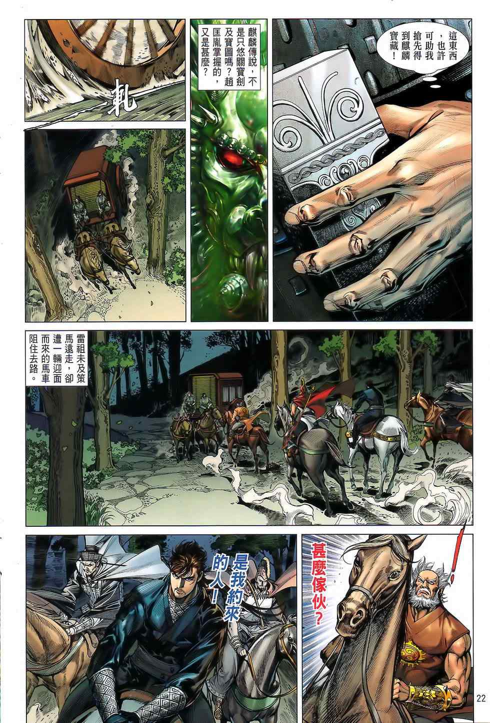 《铁将纵横2012》漫画 铁将纵横 22卷