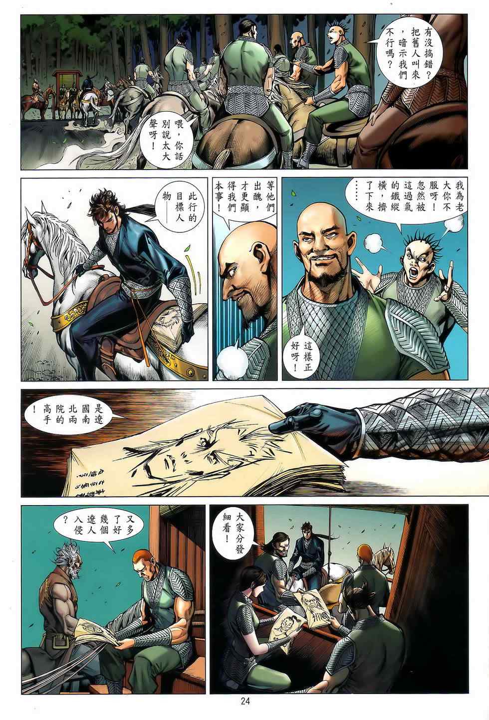 《铁将纵横2012》漫画 铁将纵横 22卷