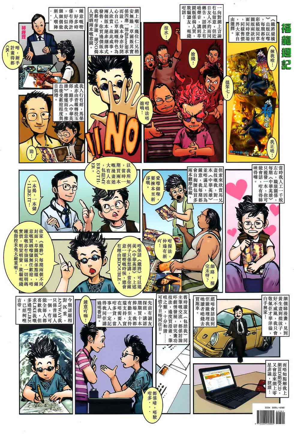 《铁将纵横2012》漫画 铁将纵横 22卷