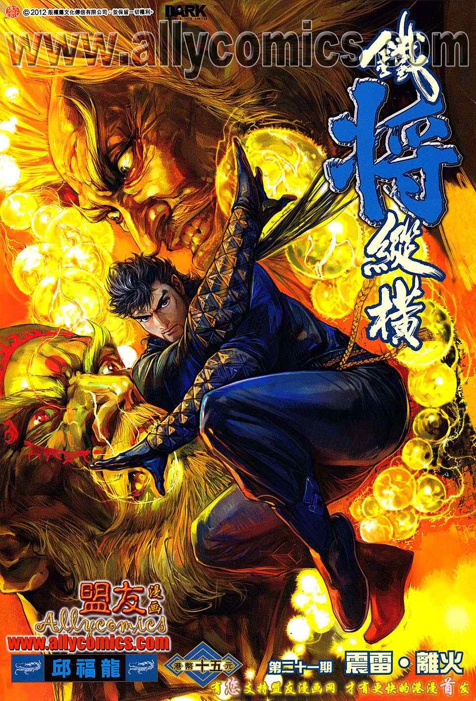 《铁将纵横2012》漫画 铁将纵横 21卷