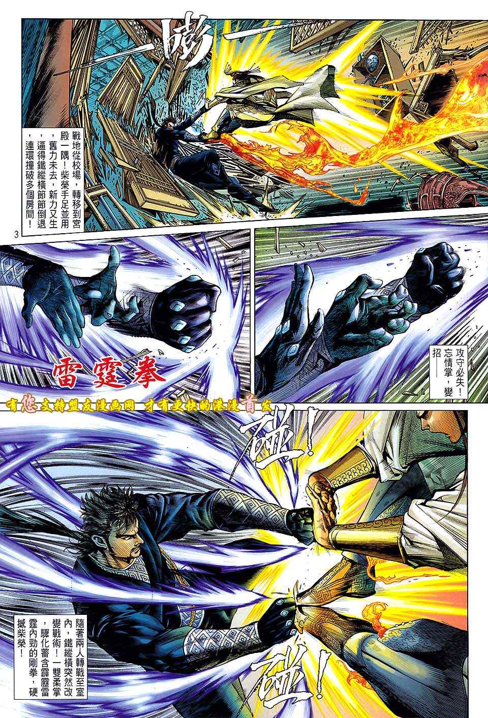 《铁将纵横2012》漫画 铁将纵横 21卷