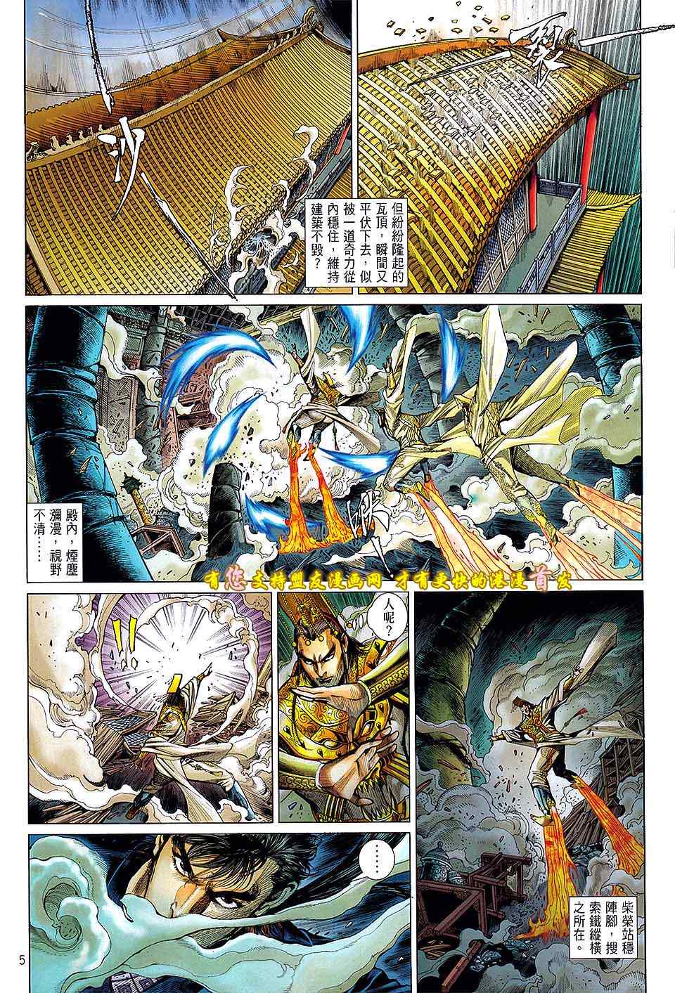 《铁将纵横2012》漫画 铁将纵横 21卷