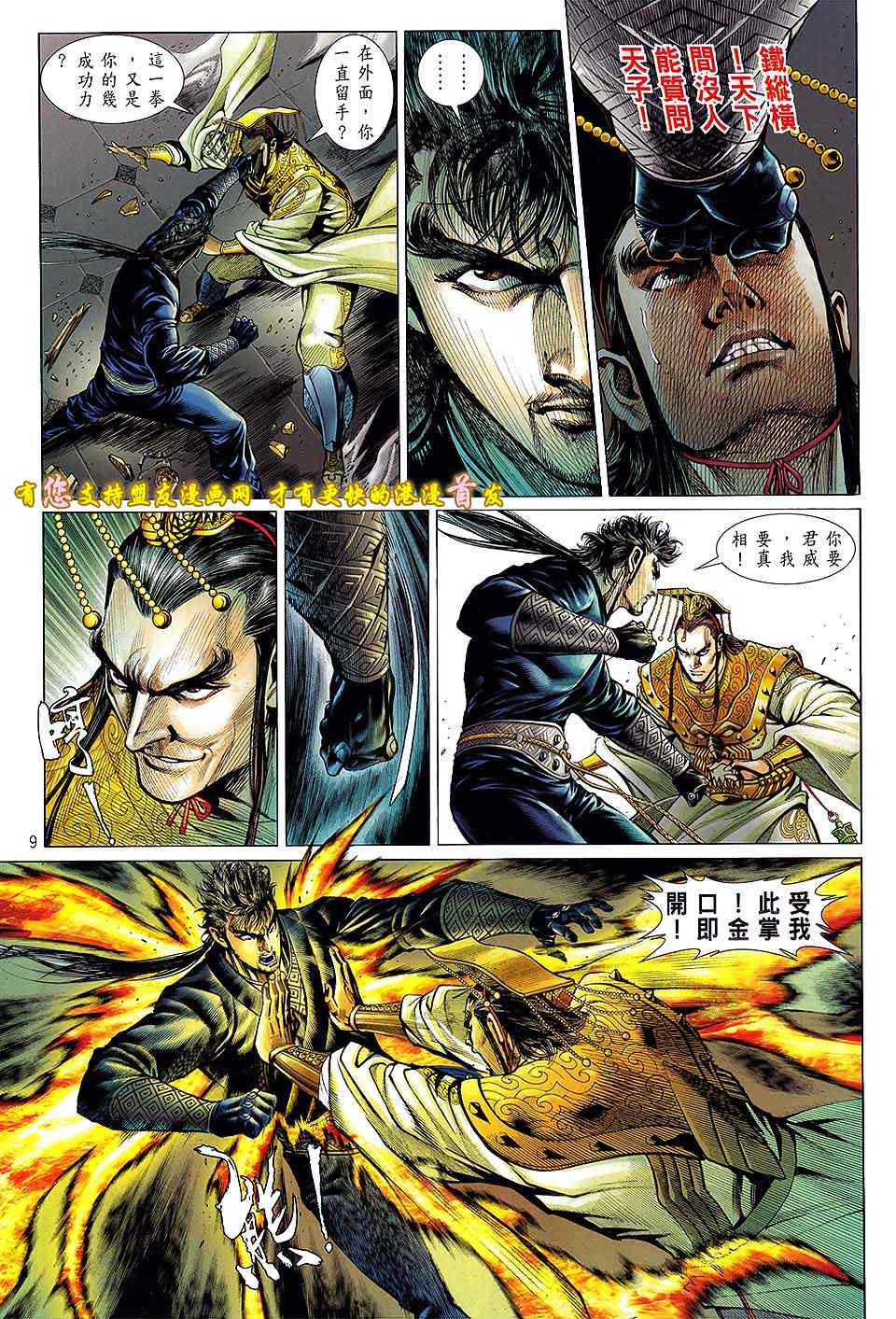 《铁将纵横2012》漫画 铁将纵横 21卷