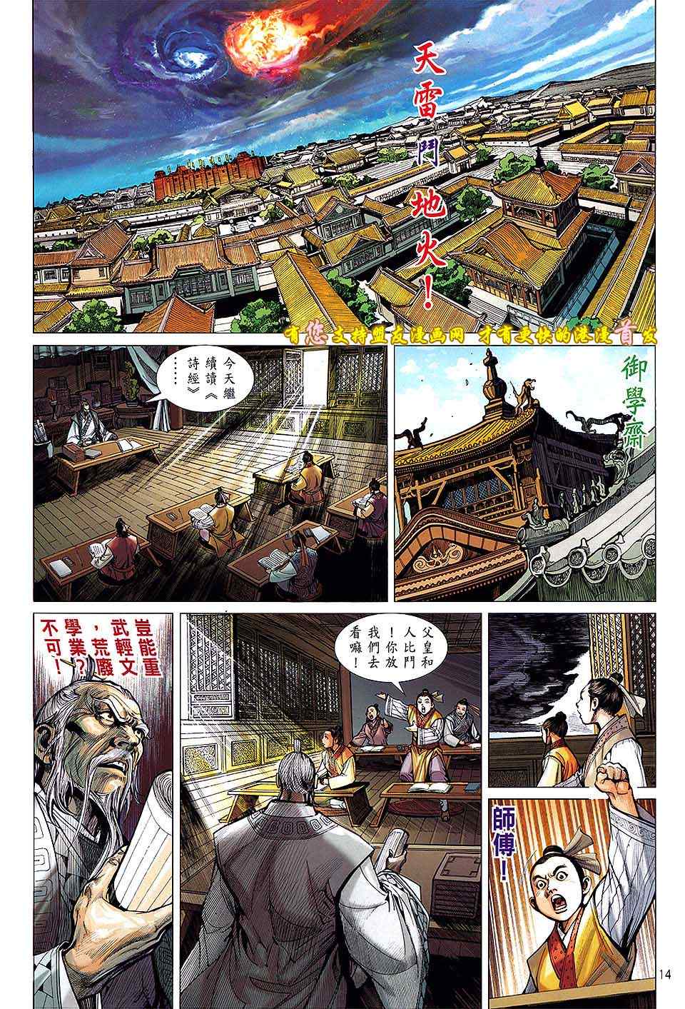 《铁将纵横2012》漫画 铁将纵横 21卷