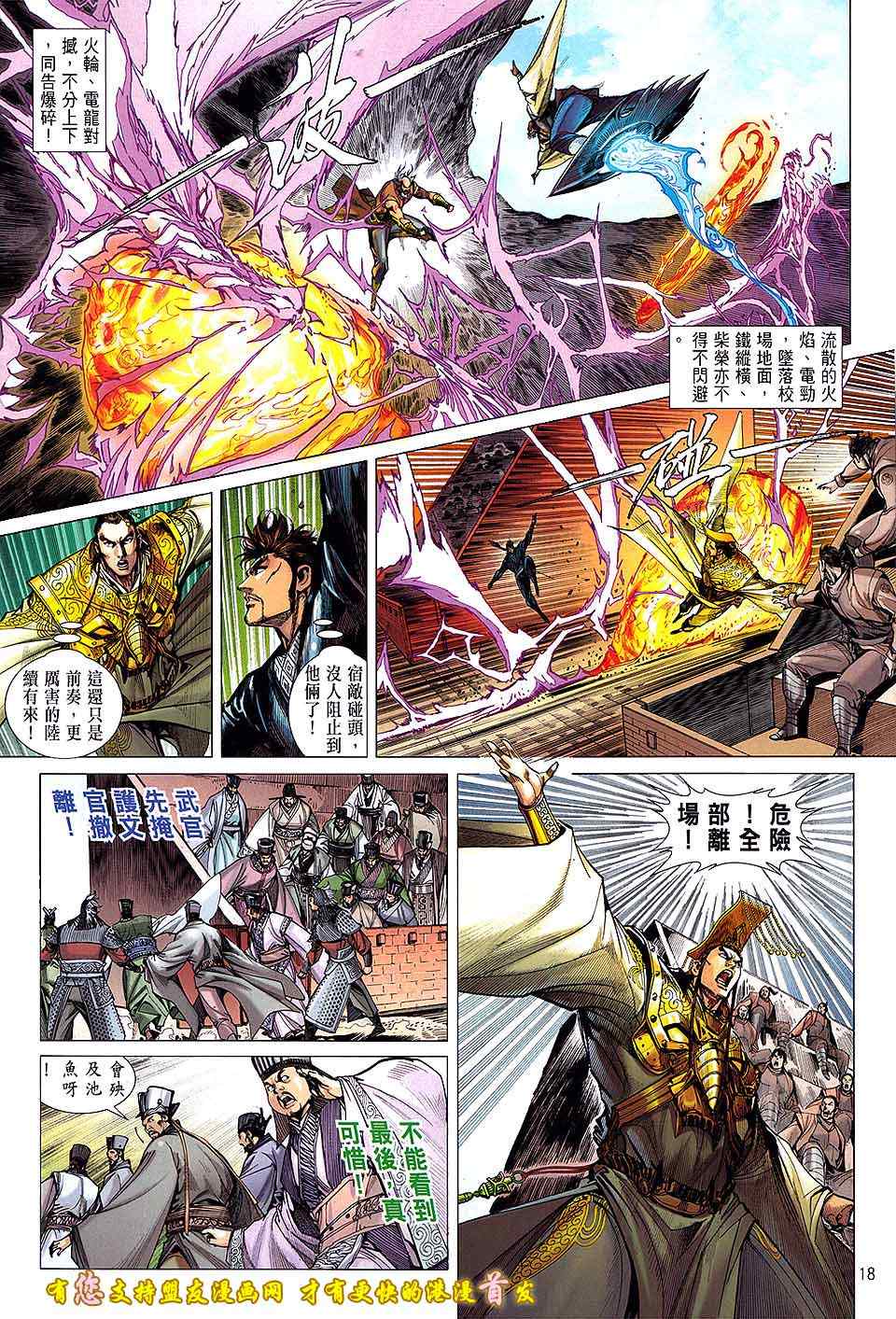 《铁将纵横2012》漫画 铁将纵横 21卷