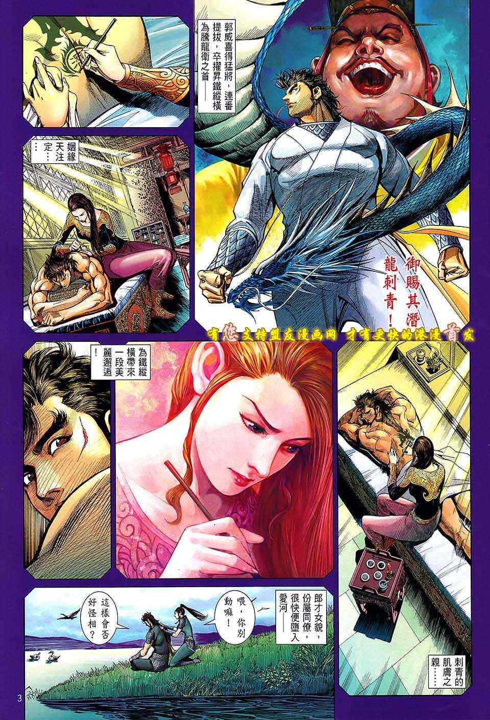 《铁将纵横2012》漫画 铁将纵横 20卷