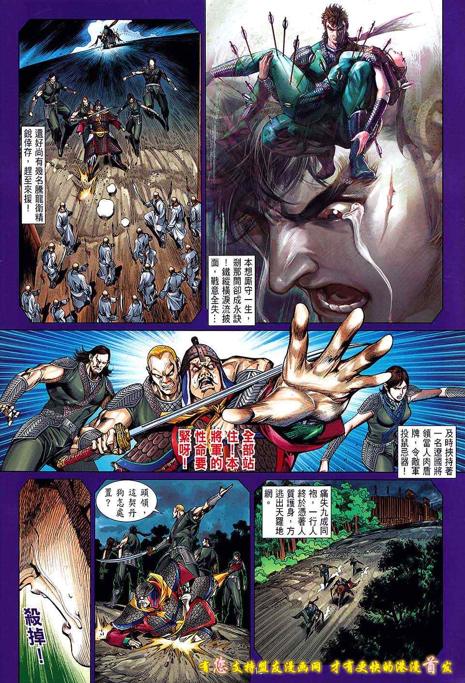 《铁将纵横2012》漫画 铁将纵横 20卷