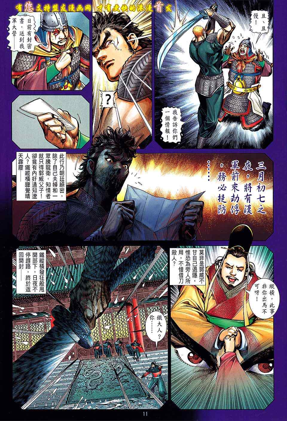 《铁将纵横2012》漫画 铁将纵横 20卷