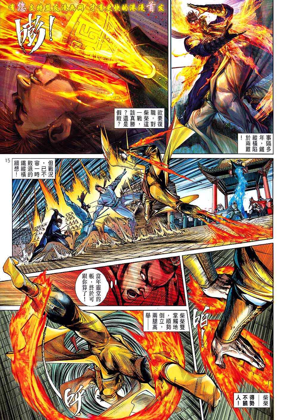 《铁将纵横2012》漫画 铁将纵横 20卷