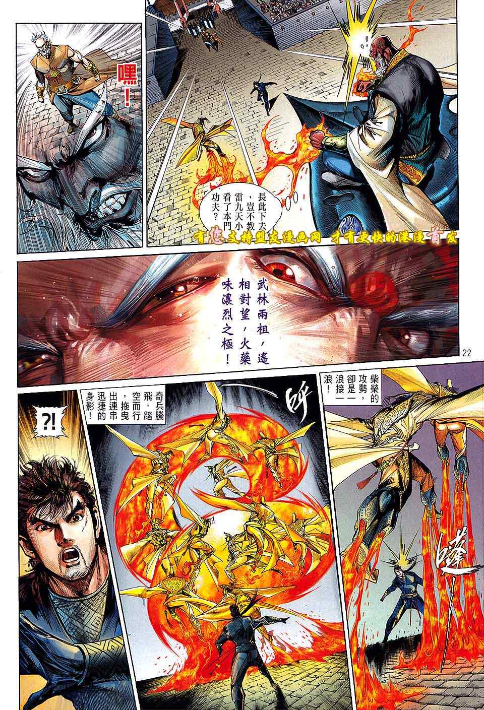 《铁将纵横2012》漫画 铁将纵横 20卷