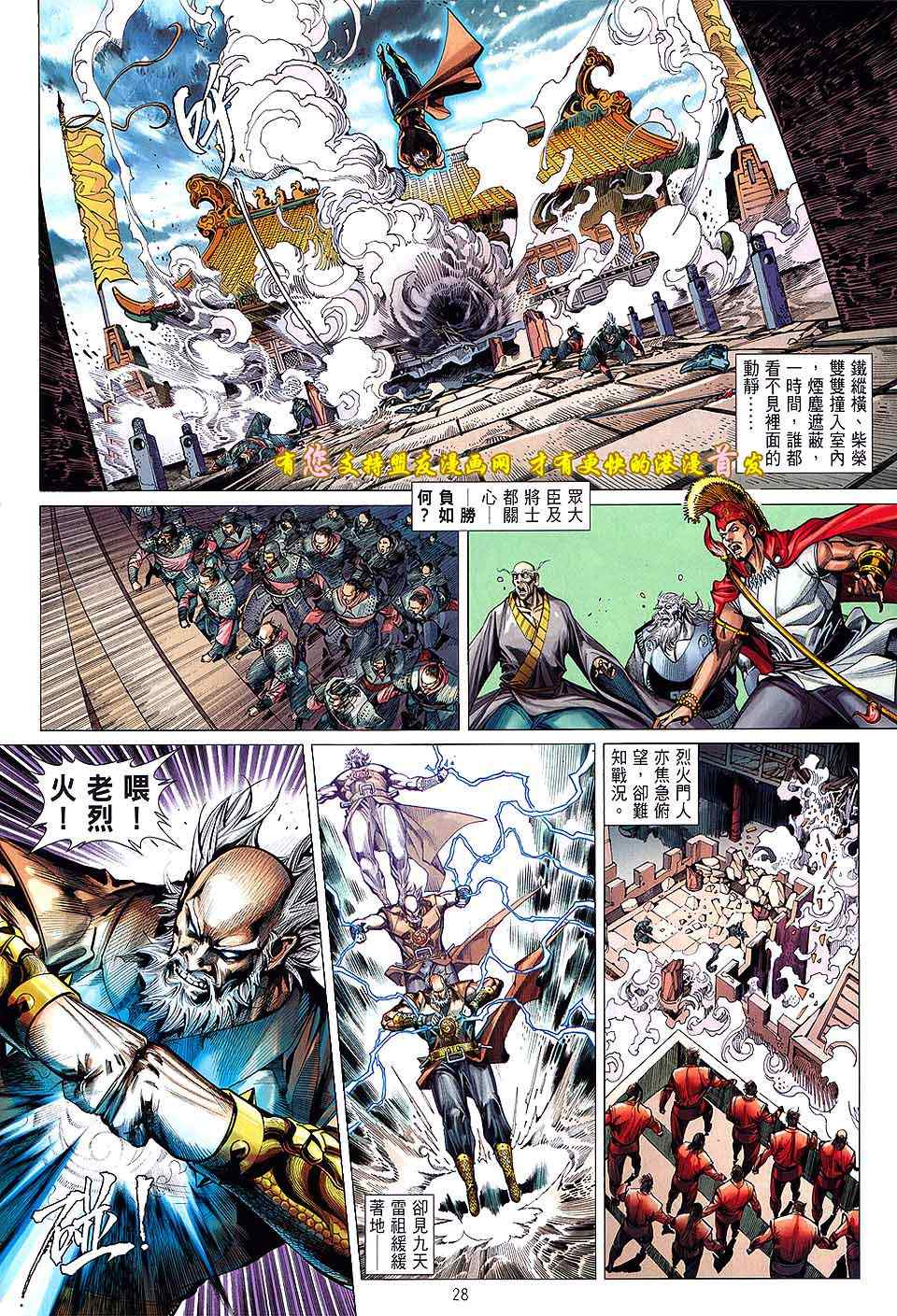 《铁将纵横2012》漫画 铁将纵横 20卷