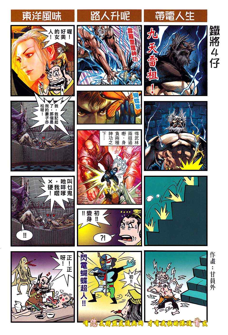 《铁将纵横2012》漫画 铁将纵横 20卷