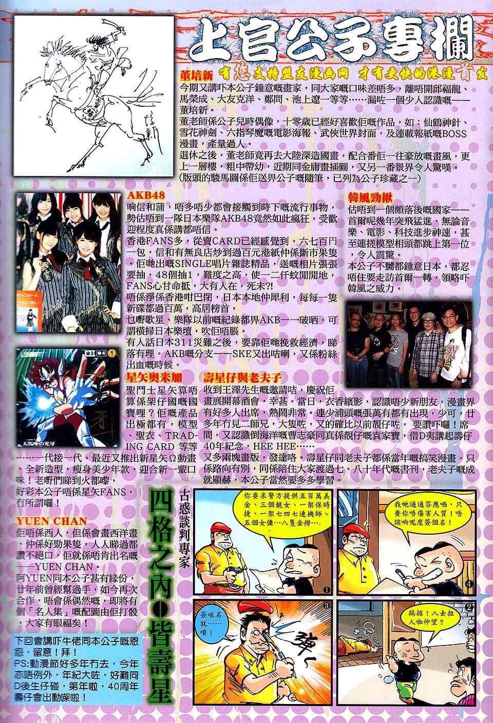 《铁将纵横2012》漫画 铁将纵横 20卷