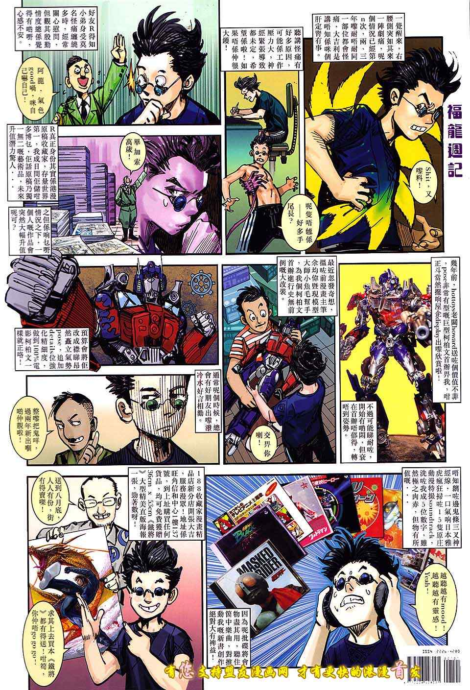 《铁将纵横2012》漫画 铁将纵横 20卷