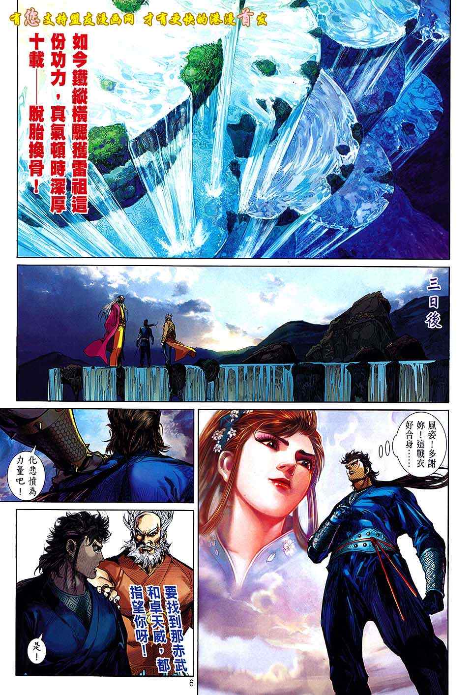 《铁将纵横2012》漫画 铁将纵横 19卷