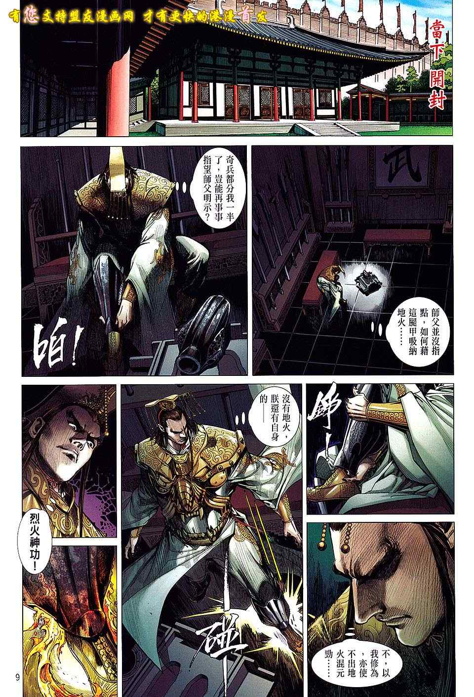 《铁将纵横2012》漫画 铁将纵横 19卷