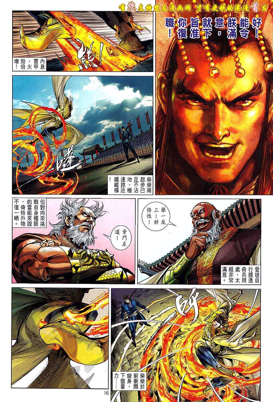 《铁将纵横2012》漫画 铁将纵横 19卷