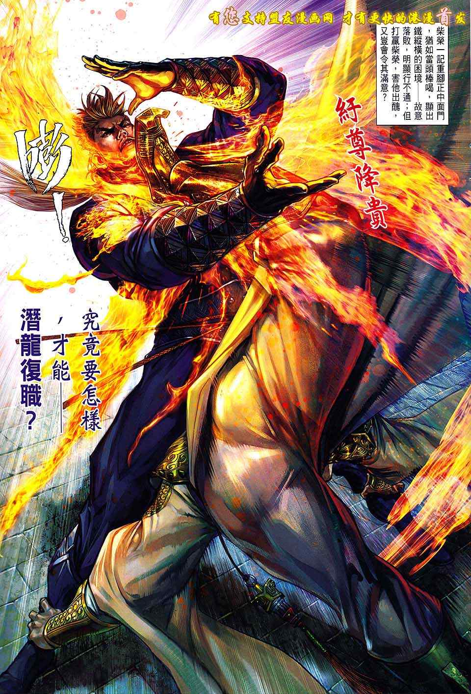 《铁将纵横2012》漫画 铁将纵横 19卷