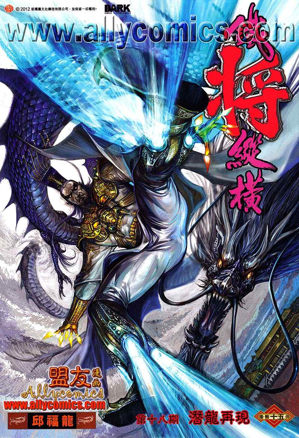 《铁将纵横2012》漫画 铁将纵横 18卷