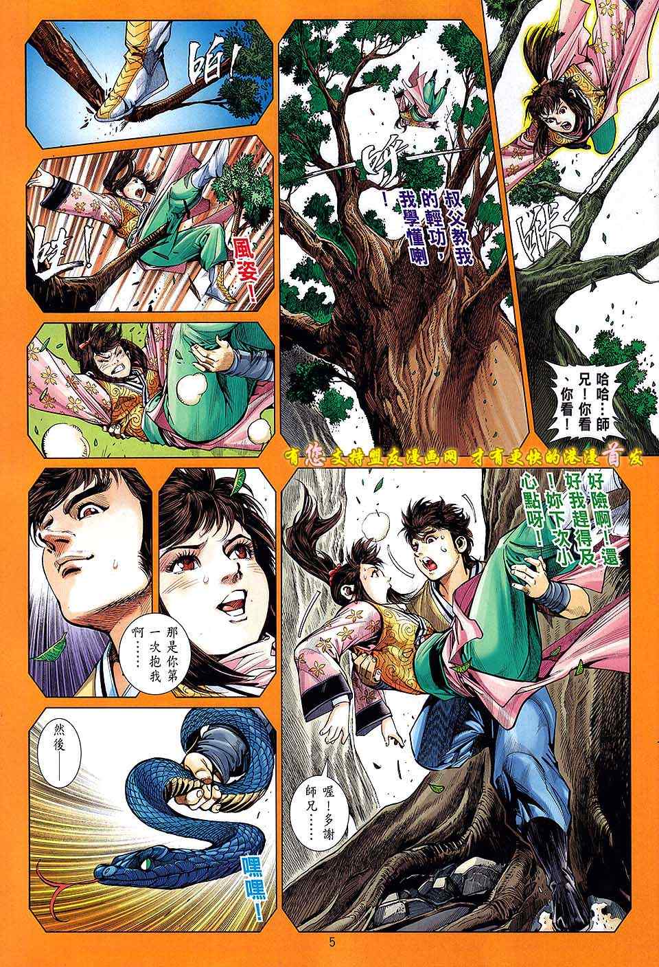 《铁将纵横2012》漫画 铁将纵横 18卷