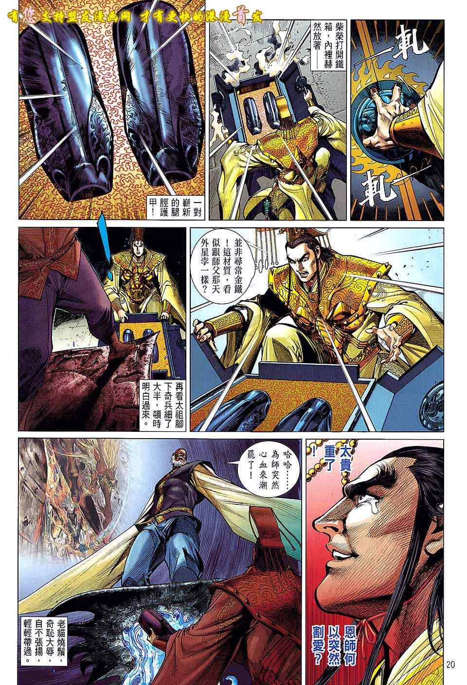 《铁将纵横2012》漫画 铁将纵横 18卷