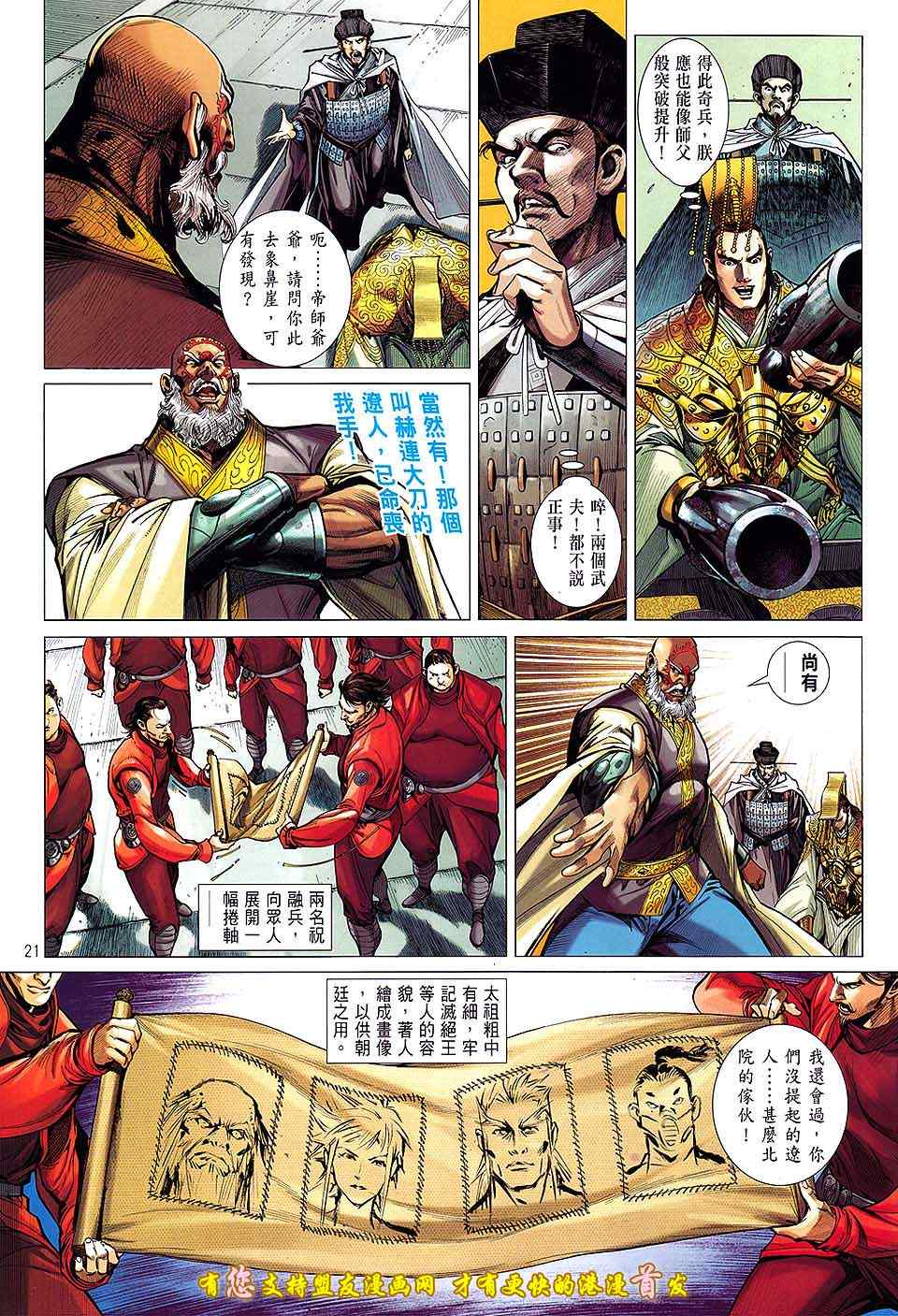 《铁将纵横2012》漫画 铁将纵横 18卷