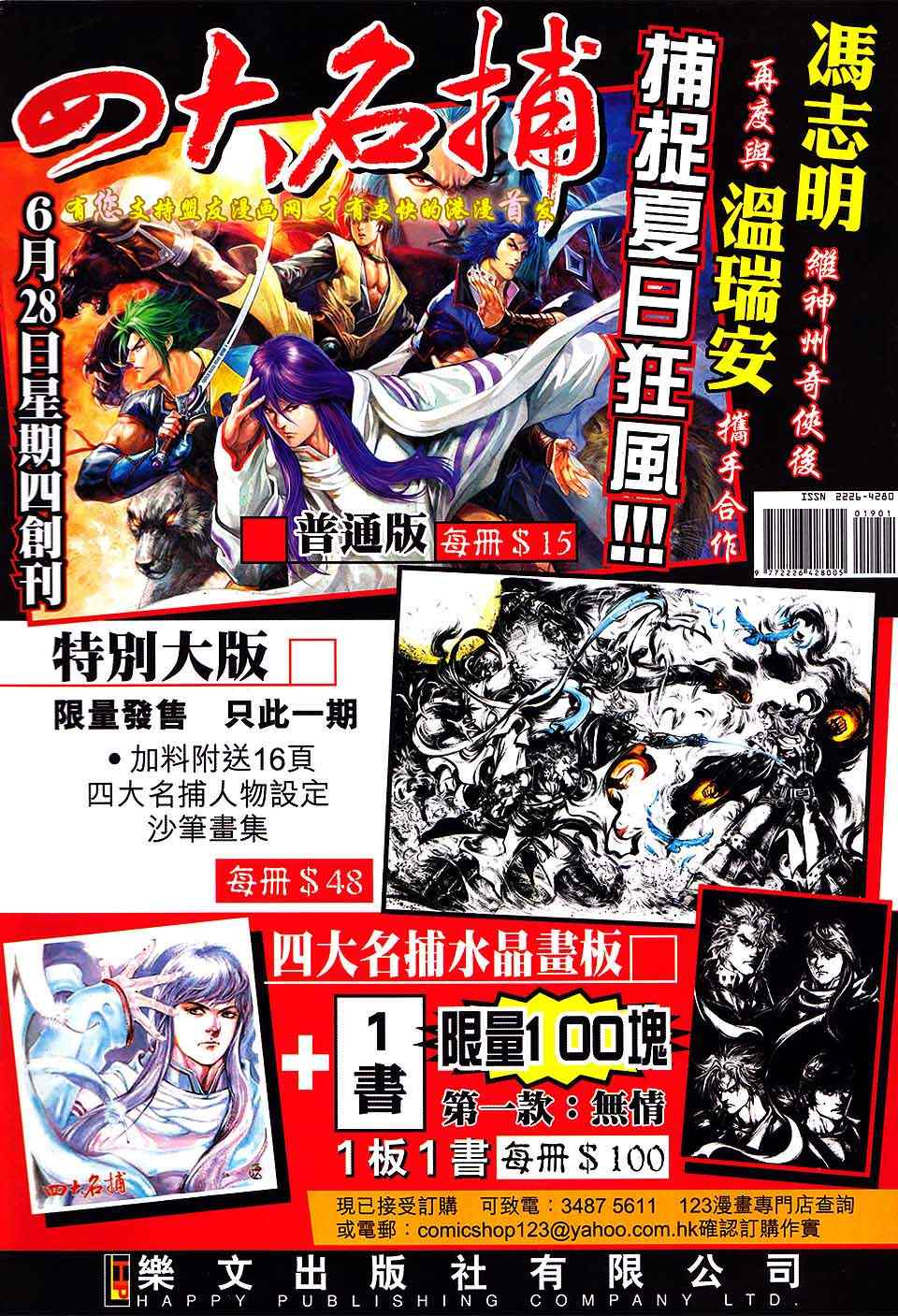 《铁将纵横2012》漫画 铁将纵横 18卷