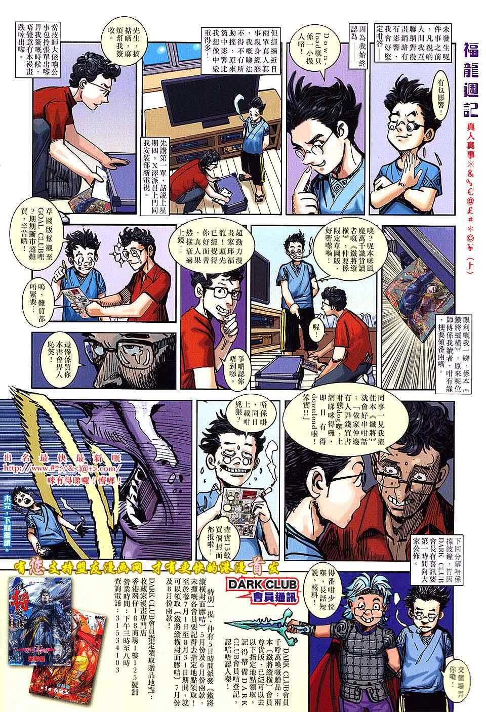 《铁将纵横2012》漫画 铁将纵横 18卷