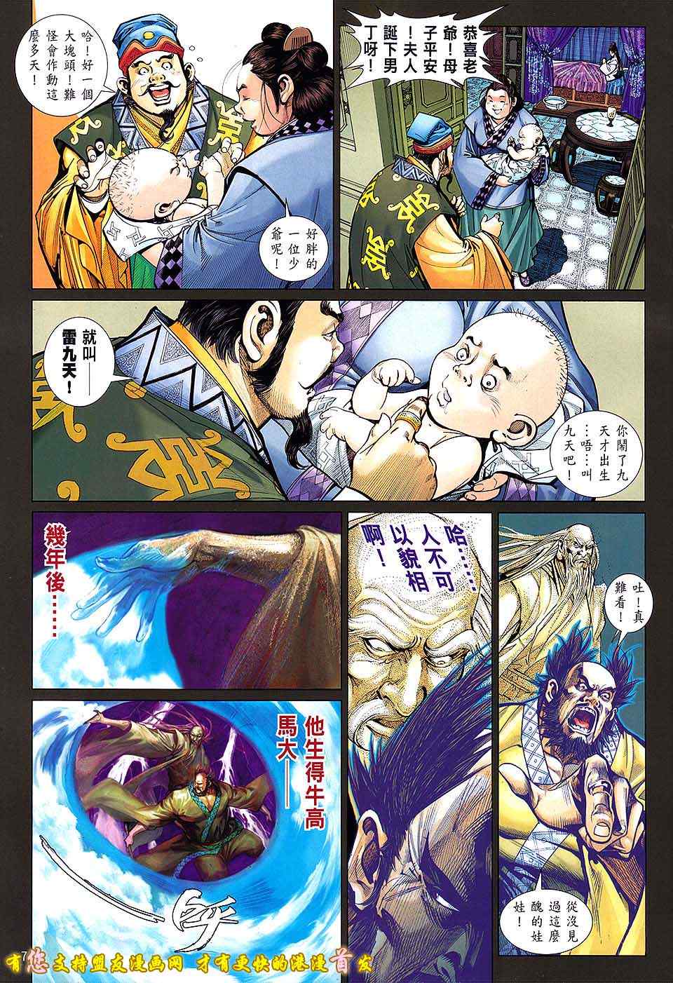 《铁将纵横2012》漫画 铁将纵横 17卷