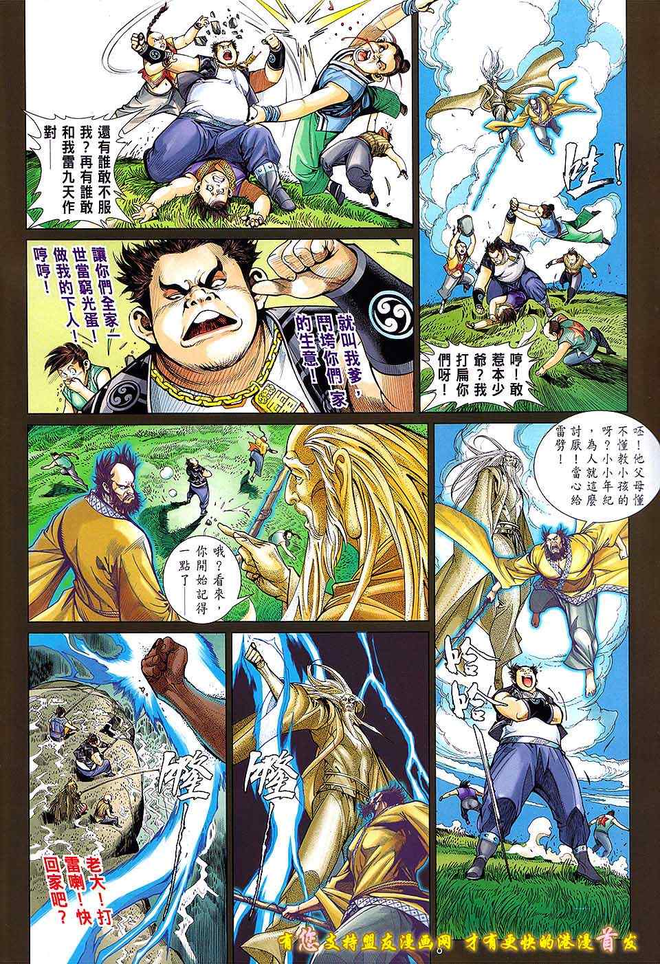 《铁将纵横2012》漫画 铁将纵横 17卷