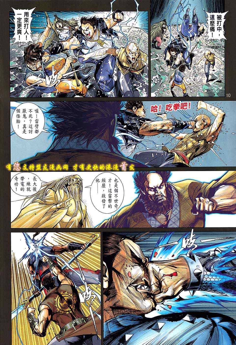 《铁将纵横2012》漫画 铁将纵横 17卷