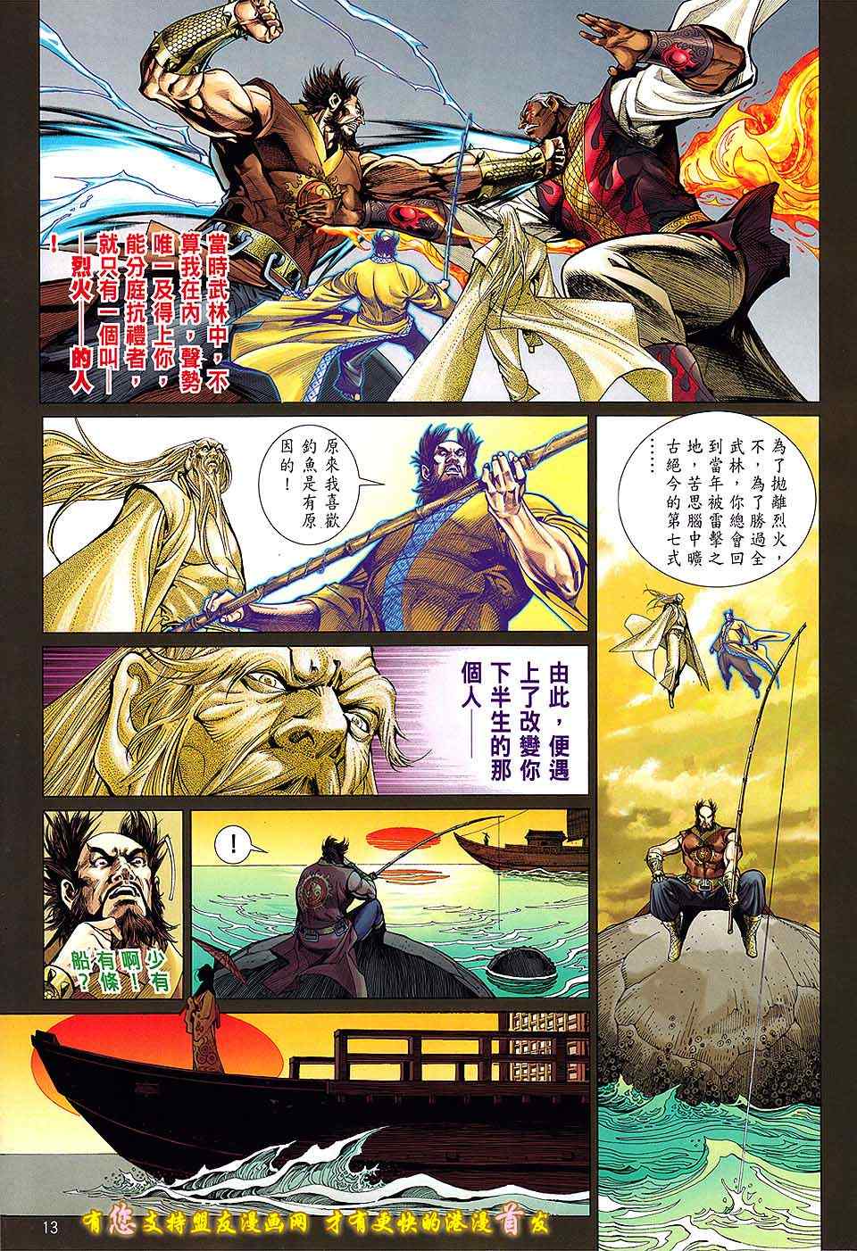 《铁将纵横2012》漫画 铁将纵横 17卷