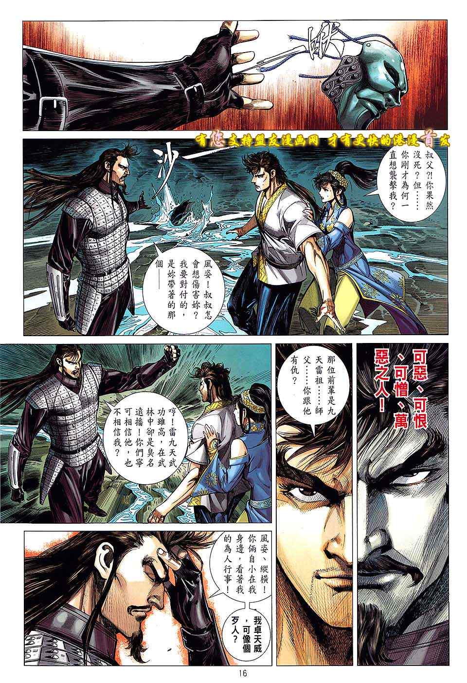 《铁将纵横2012》漫画 铁将纵横 17卷