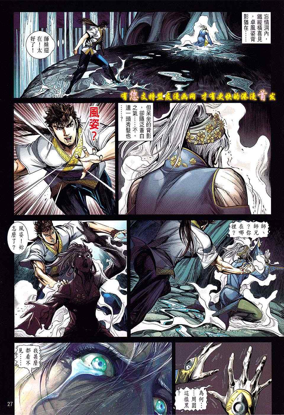 《铁将纵横2012》漫画 铁将纵横 17卷