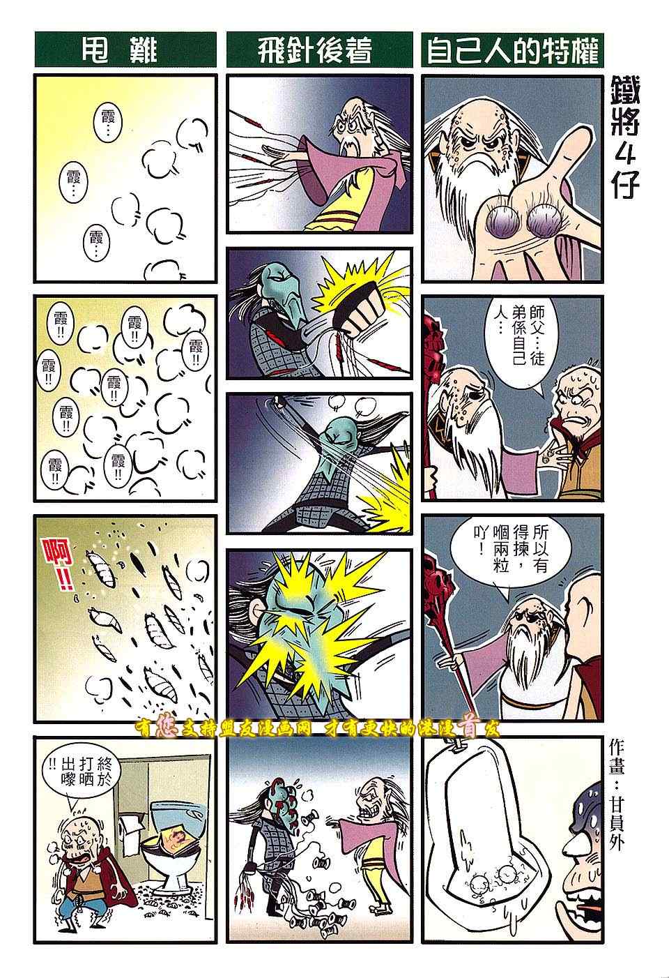 《铁将纵横2012》漫画 铁将纵横 17卷