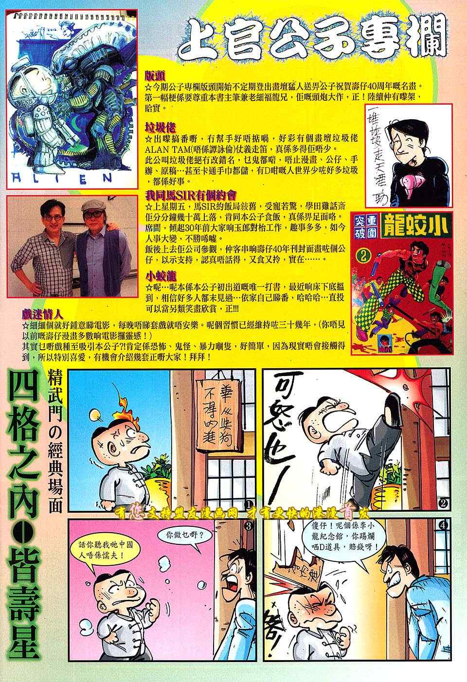 《铁将纵横2012》漫画 铁将纵横 17卷