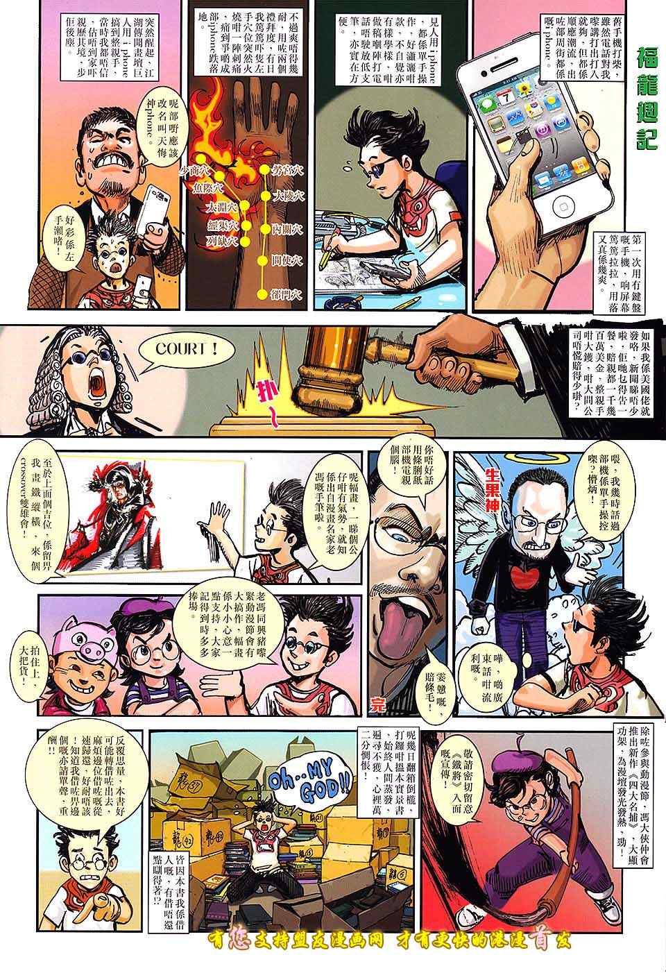 《铁将纵横2012》漫画 铁将纵横 17卷