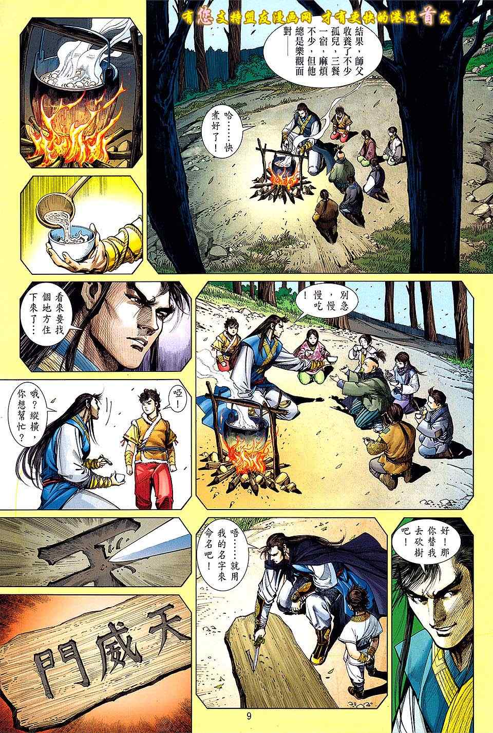 《铁将纵横2012》漫画 铁将纵横 16卷