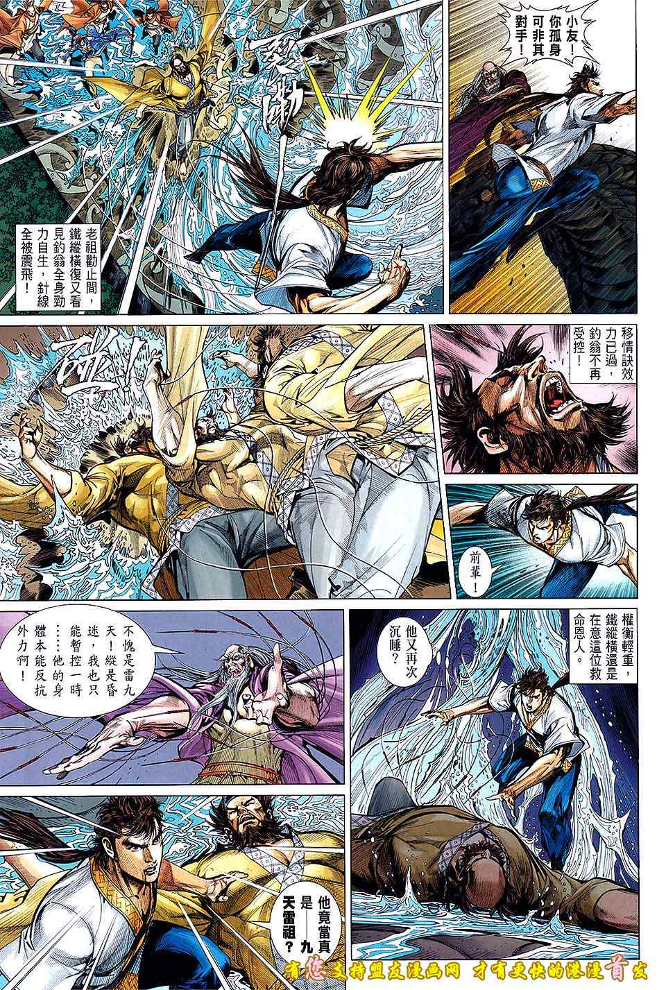 《铁将纵横2012》漫画 铁将纵横 16卷