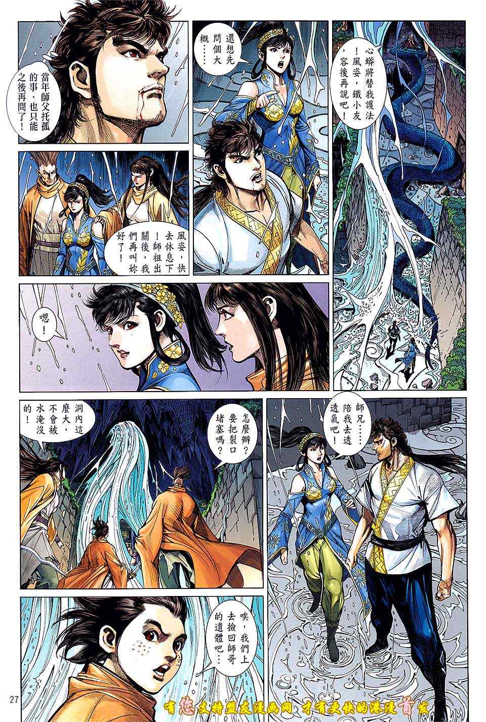 《铁将纵横2012》漫画 铁将纵横 16卷