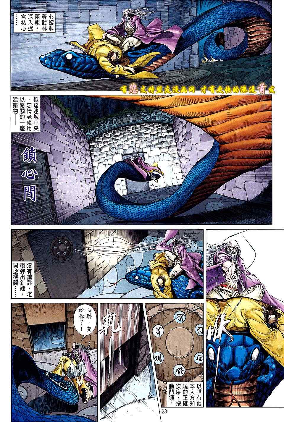 《铁将纵横2012》漫画 铁将纵横 16卷