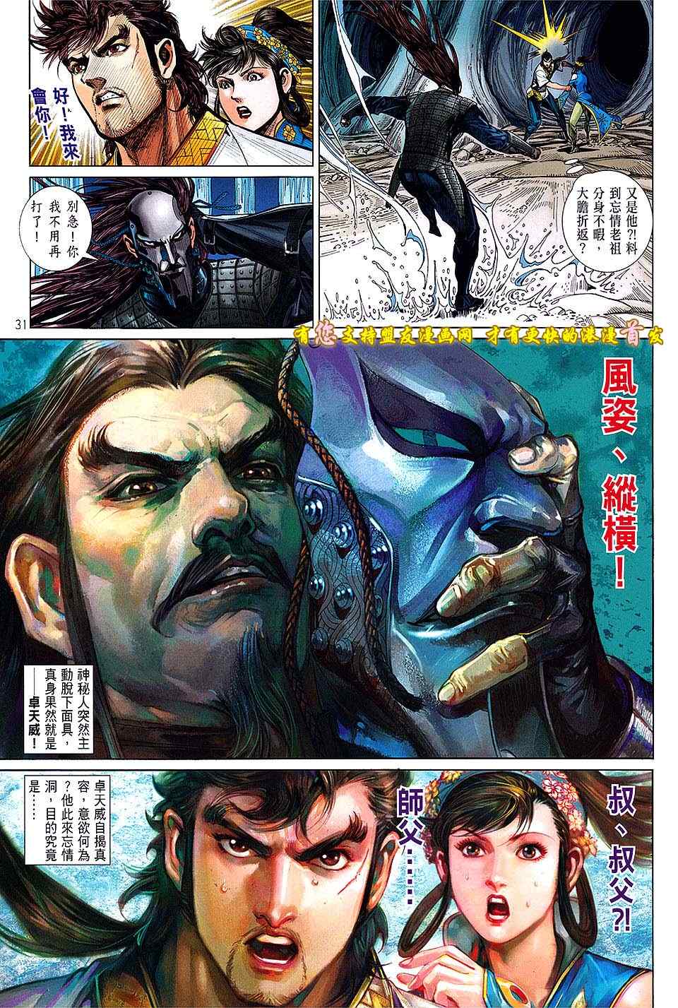 《铁将纵横2012》漫画 铁将纵横 16卷