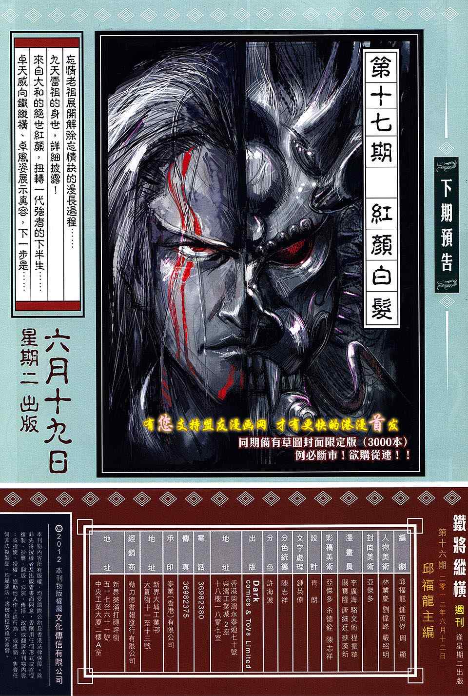 《铁将纵横2012》漫画 铁将纵横 16卷